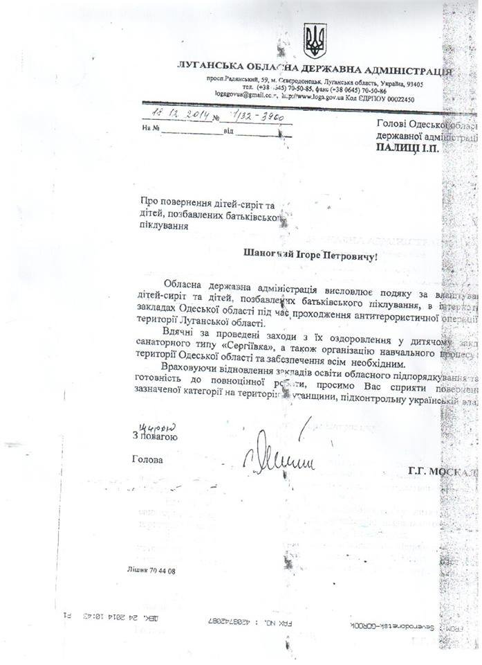 В Луганскую область из Одессы возвращают детей-сирот: волонтеры подняли волну возмущения (ДОКУМЕНТ) (фото) - фото 1 В Луганскую область из Одессы возвращают детей-сирот: волонтеры подняли волну возмущения (ДОКУМЕНТ) (фото) - фото 1