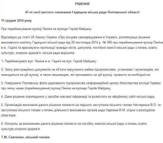 В Гадяче улицу Ленина переименовали в Героев Майдана (фото) - фото 1 В Гадяче улицу Ленина переименовали в Героев Майдана (фото) - фото 1