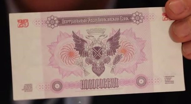 «Расчетные знаки Новороссии»: в «ДНР» показали свою валюту (фото) - фото 1 «Расчетные знаки Новороссии»: в «ДНР» показали свою валюту (фото) - фото 1