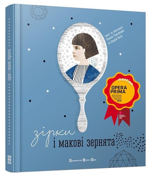 2014 рік в українській дитячій літературі: головні події від «Казка... 2014 рік в українській дитячій літературі: головні події від «Казкарки» (фото) - фото 1