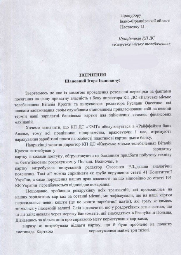 Директора калуського телебачення звинувачують у фінансових махінаціях (фото) - фото 1 Директора калуського телебачення звинувачують у фінансових махінаціях (фото) - фото 1