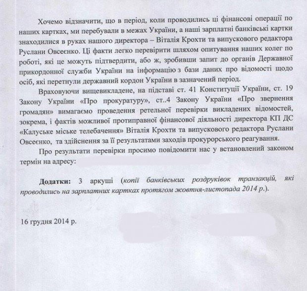 Директора калуського телебачення звинувачують у фінансових махінаціях (фото) - фото 2 Директора калуського телебачення звинувачують у фінансових махінаціях (фото) - фото 2