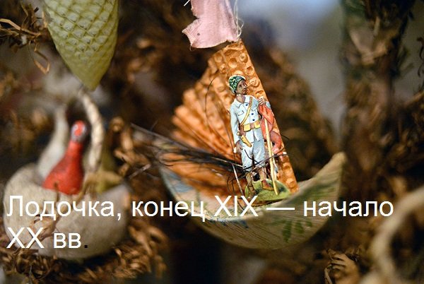 Новогодняя ретроспектива: 20 ёлочных игрушек из прошлого (фото) - фото 1 Новогодняя ретроспектива: 20 ёлочных игрушек из прошлого (фото) - фото 1