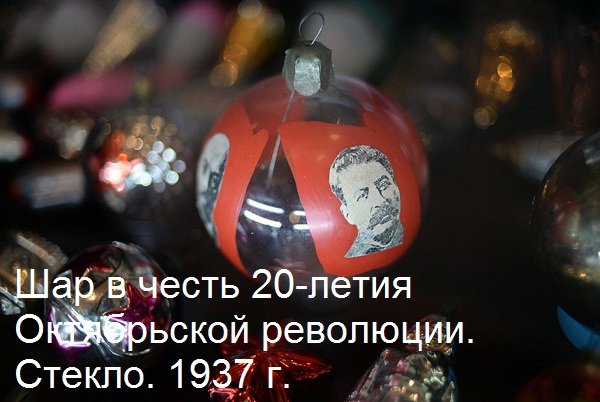 Новогодняя ретроспектива: 20 ёлочных игрушек из прошлого (фото) - фото 1 Новогодняя ретроспектива: 20 ёлочных игрушек из прошлого (фото) - фото 1