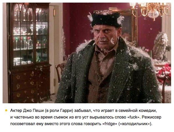 10 секретов фильма «Один дома» (фото) - фото 5 10 секретов фильма «Один дома» (фото) - фото 5