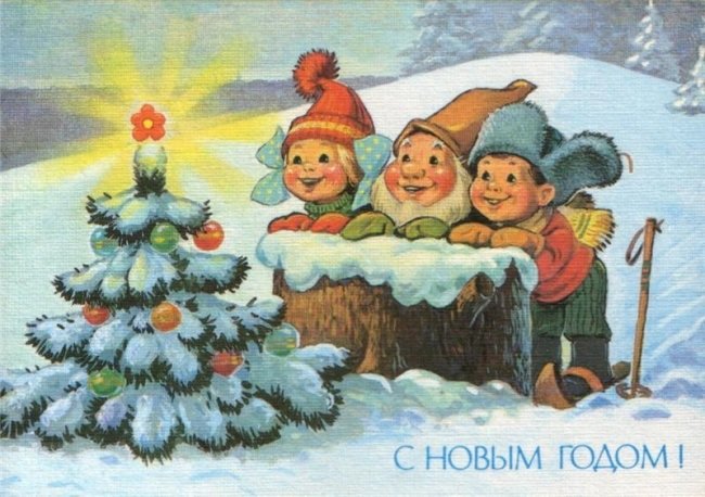 Открытки из прошлого: новогодняя коллекция воспоминаний (фото) - фото 1 Открытки из прошлого: новогодняя коллекция воспоминаний (фото) - фото 1