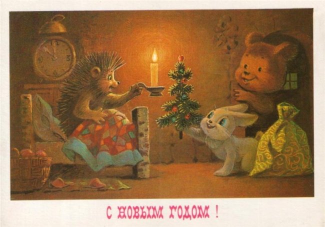 Открытки из прошлого: новогодняя коллекция воспоминаний (фото) - фото 1 Открытки из прошлого: новогодняя коллекция воспоминаний (фото) - фото 1