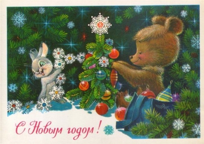 Открытки из прошлого: новогодняя коллекция воспоминаний (фото) - фото 1 Открытки из прошлого: новогодняя коллекция воспоминаний (фото) - фото 1
