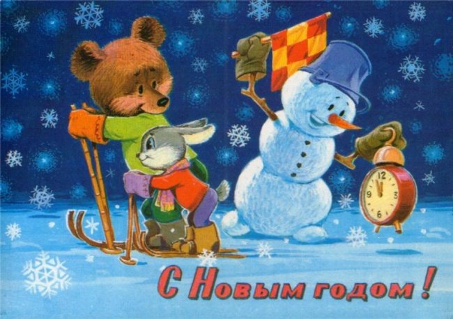 Открытки из прошлого: новогодняя коллекция воспоминаний (фото) - фото 1 Открытки из прошлого: новогодняя коллекция воспоминаний (фото) - фото 1