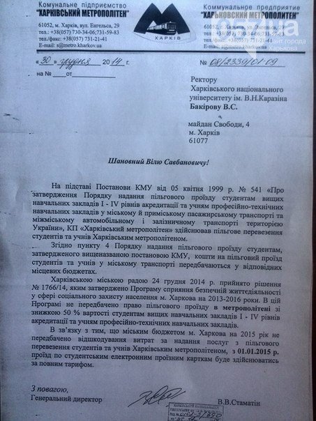 Харьковские студенты выйду на «1,5МЕТРОвый Протест» против лишения льгот в подземке (фото) - фото 2