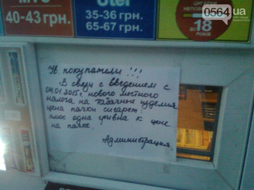 В Кривом Роге предприниматели самостоятельно определяют акциз на сигареты, а прокуратура сообщила о закрытых подпольных казино (фото) - фото 1 В Кривом Роге предприниматели самостоятельно определяют акциз на сигареты, а прокуратура сообщила о закрытых подпольных казино (фото) - фото 1