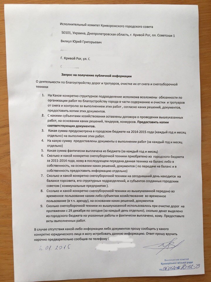 Криворожане официально попросили ответить: если снегоуборочная техника работала в городе, то где и когда (ОБРАЩЕНИЕ) (фото) - фото 1 Криворожане официально попросили ответить: если снегоуборочная техника работала в городе, то где и когда (ОБРАЩЕНИЕ) (фото) - фото 1