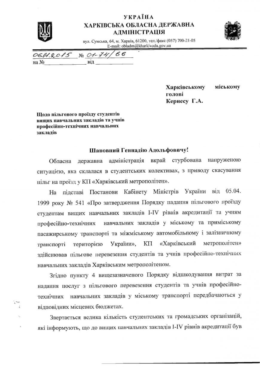 Балута написал Кернесу, чтобы тот вернул студентам льготы на проезд в метро (фото) - фото 1 Балута написал Кернесу, чтобы тот вернул студентам льготы на проезд в метро (фото) - фото 1