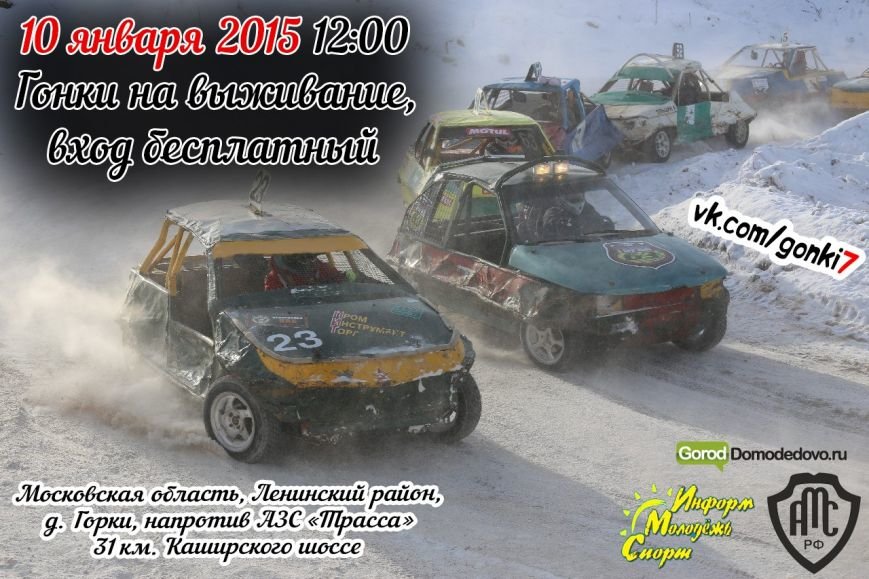 Домодедовский клуб «Старт» выводит 9 болидов на старт зимнего сезона гонок на выживание (фото) - фото 1