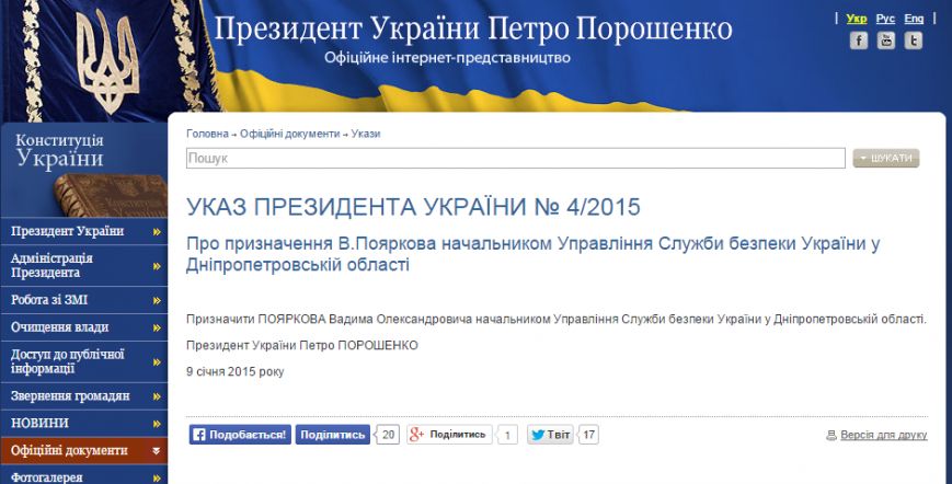 глава сбу глава сбу