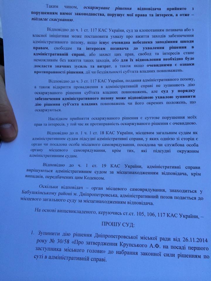 «Игры политиков»: «свободовец» собирается через суд лишить Крупского должности вице-мэра Днепропетровска (ДОКУМЕНТЫ) (фото) - фото 1 «Игры политиков»: «свободовец» собирается через суд лишить Крупского должности вице-мэра Днепропетровска (ДОКУМЕНТЫ) (фото) - фото 1