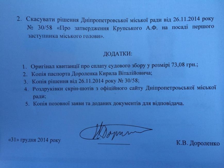 «Игры политиков»: «свободовец» собирается через суд лишить Крупского должности вице-мэра Днепропетровска (ДОКУМЕНТЫ) (фото) - фото 1 «Игры политиков»: «свободовец» собирается через суд лишить Крупского должности вице-мэра Днепропетровска (ДОКУМЕНТЫ) (фото) - фото 1