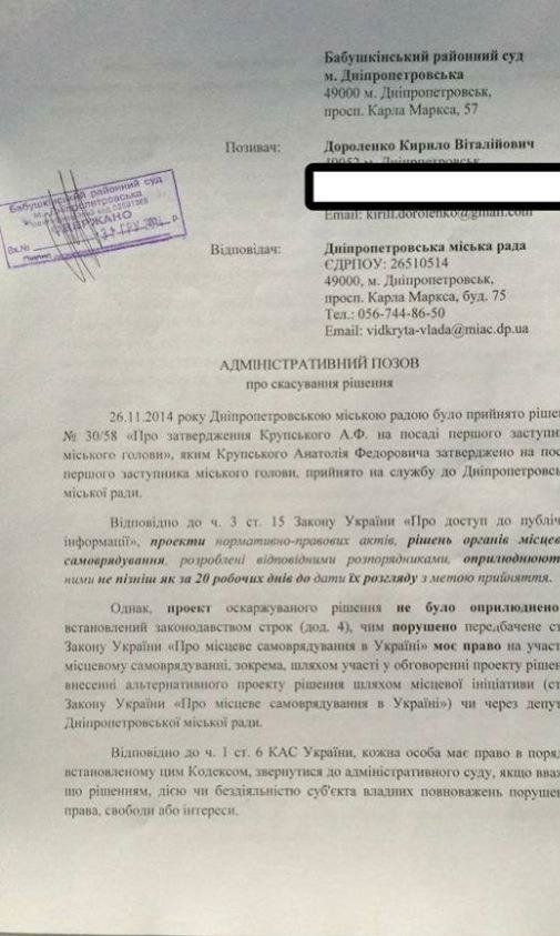 «Игры политиков»: «свободовец» собирается через суд лишить Крупского должности вице-мэра Днепропетровска (ДОКУМЕНТЫ) (фото) - фото 1 «Игры политиков»: «свободовец» собирается через суд лишить Крупского должности вице-мэра Днепропетровска (ДОКУМЕНТЫ) (фото) - фото 1