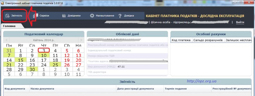 Как сдавать отчеты в налоговую бесплатно? (фото) - фото 6 Как сдавать отчеты в налоговую бесплатно? (фото) - фото 6