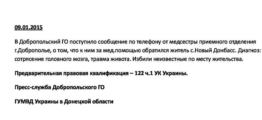 Сводка преступлений по Добропольскому району с 3 по 9 января 2015 года (фото) - фото 2 Сводка преступлений по Добропольскому району с 3 по 9 января 2015 года (фото) - фото 2