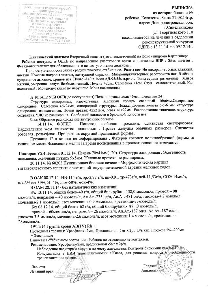Малышке из Днепропетровска требуется хирургическая помощь за рубежом (фото) - фото 1 Малышке из Днепропетровска требуется хирургическая помощь за рубежом (фото) - фото 1