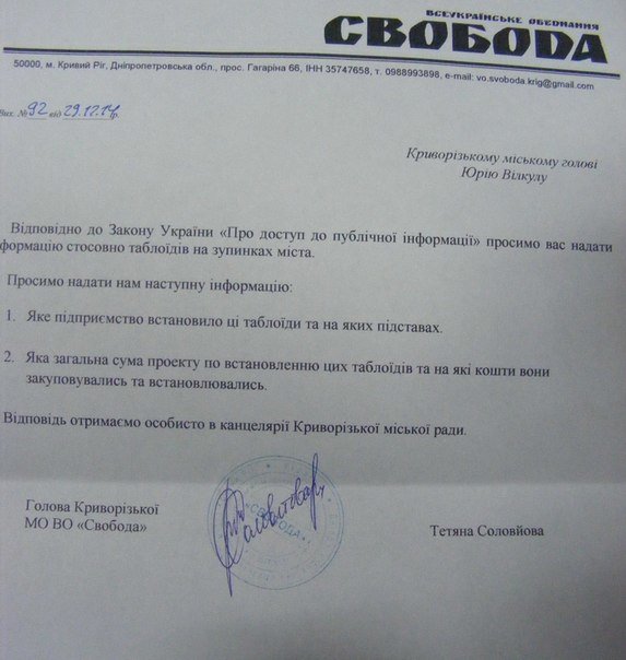 В Кривом Роге потратили 620 тысяч на неработающие электронные табло, а участникам АТО выделили 2 земельных участка (фото) - фото 1 В Кривом Роге потратили 620 тысяч на неработающие электронные табло, а участникам АТО выделили 2 земельных участка (фото) - фото 1