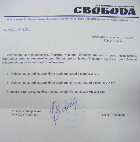 Земельные участки в Кривом Роге получили всего двое участников АТО (ДОКУМЕНТ) (фото) - фото 1 Земельные участки в Кривом Роге получили всего двое участников АТО (ДОКУМЕНТ) (фото) - фото 1