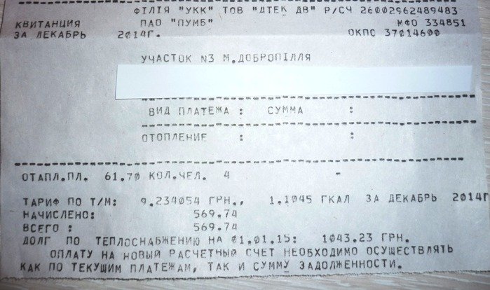Жителям Доброполья пришлось заплатить больше (фото) - фото 1 Жителям Доброполья пришлось заплатить больше (фото) - фото 1