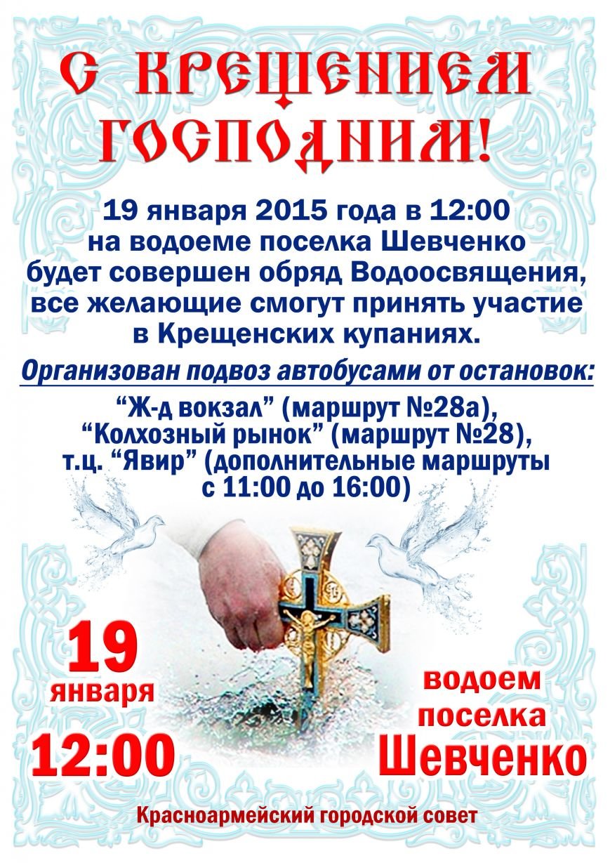 1-листовка_Крещение 2015 1-листовка_Крещение 2015