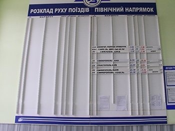 С понедельника отменяется поезд «Симферополь-Кривой Рог-Днепропетровск» (фото) - фото 1 С понедельника отменяется поезд «Симферополь-Кривой Рог-Днепропетровск» (фото) - фото 1