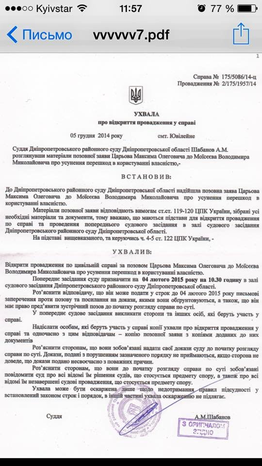 Сын Царева выселяет переселенцев из дома отца, - днепропетровские активисты (ДОКУМЕНТЫ) (фото) - фото 4 Сын Царева выселяет переселенцев из дома отца, - днепропетровские активисты (ДОКУМЕНТЫ) (фото) - фото 4