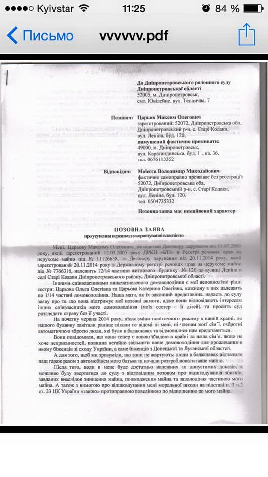 Сын Царева выселяет переселенцев из дома отца, - днепропетровские активисты (ДОКУМЕНТЫ) (фото) - фото 1 Сын Царева выселяет переселенцев из дома отца, - днепропетровские активисты (ДОКУМЕНТЫ) (фото) - фото 1