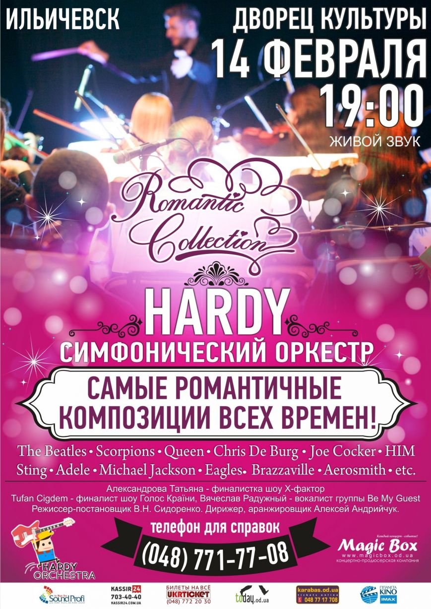 Hardy Orchestra с программой «Romantic Collection» в Ильичевске! (фото) - фото 1 Hardy Orchestra с программой «Romantic Collection» в Ильичевске! (фото) - фото 1