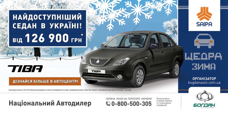 Став відомий «Седан року» в номінації «Найдоступніша ціна!» (фото) - фото 1 Став відомий «Седан року» в номінації «Найдоступніша ціна!» (фото) - фото 1
