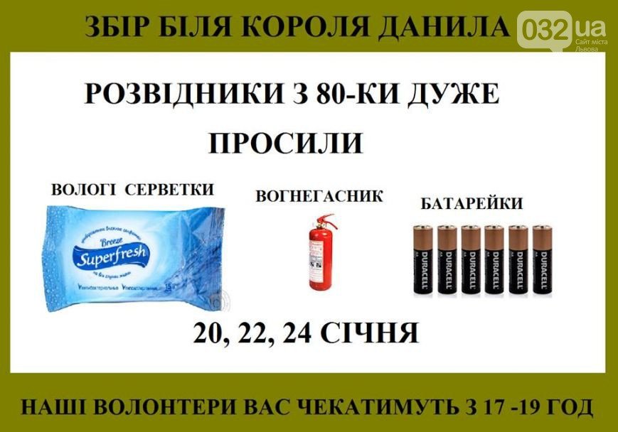 Збірка для фронту: львів'яни принесли більше тисячі батарейок для бійців в АТО, вогнегасники та аптечки (ФОТОРЕПОРТАЖ) (фото) - фото 23 Збірка для фронту: львів'яни принесли більше тисячі батарейок для бійців в АТО, вогнегасники та аптечки (ФОТОРЕПОРТАЖ) (фото) - фото 23