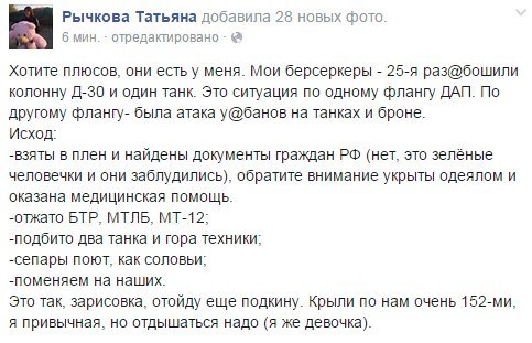 25-я бригада ВДВ вблизи Донецкого аэропорта разбили колонну боевиков, - Рычкова (ФОТО) (фото) - фото 1 25-я бригада ВДВ вблизи Донецкого аэропорта разбили колонну боевиков, - Рычкова (ФОТО) (фото) - фото 1