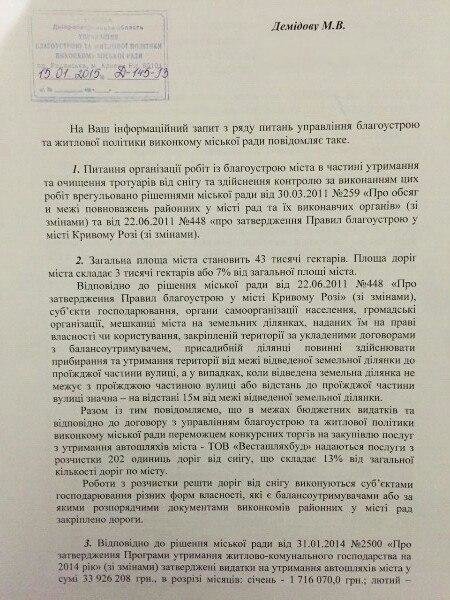 Активист в ответе на запрос по уборке снега увидел количество украденной техники (ФОТО ДОКУМЕНТА) (фото) - фото 1 Активист в ответе на запрос по уборке снега увидел количество украденной техники (ФОТО ДОКУМЕНТА) (фото) - фото 1