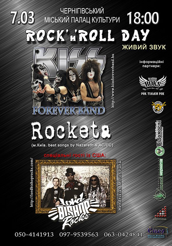Kiss афиша для интернета1 Kiss афиша для интернета1