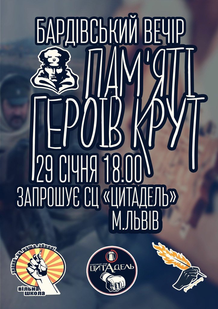 У Львові відбудеться бардівський вечір пам'яті Героїв Крут (фото) - фото 1 У Львові відбудеться бардівський вечір пам'яті Героїв Крут (фото) - фото 1