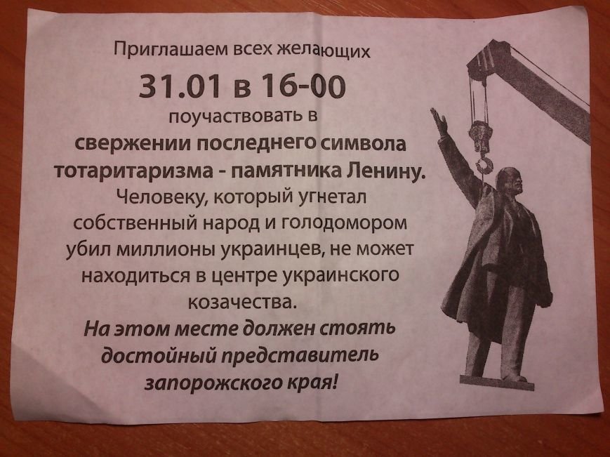 ФОТОФАКТ: В Запорожье раздают листовки с призывами свержения памятника Ленину (фото) - фото 1 ФОТОФАКТ: В Запорожье раздают листовки с призывами свержения памятника Ленину (фото) - фото 1