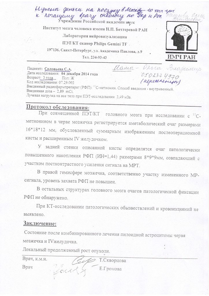 Маленькой девочке с опухолью головного мозга нужна Ваша поддержка (фото) - фото 1 Маленькой девочке с опухолью головного мозга нужна Ваша поддержка (фото) - фото 1