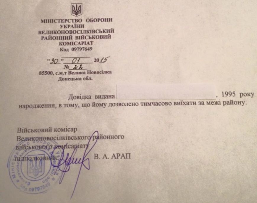 Без справки с военкомата далеко не уедешь? (фото) - фото 1 Без справки с военкомата далеко не уедешь? (фото) - фото 1