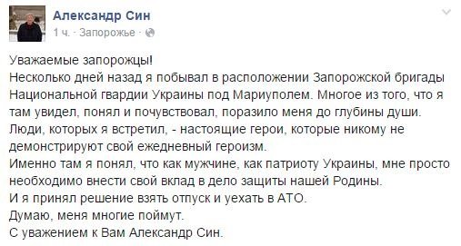 После приезда в Мариуполь мэр Запорожья отправляется в АТО (фото) - фото 1 После приезда в Мариуполь мэр Запорожья отправляется в АТО (фото) - фото 1