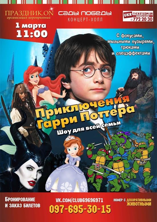 Маленьких одесситов зовут на приключения Гарри Поттера (фото) - фото 1 Маленьких одесситов зовут на приключения Гарри Поттера (фото) - фото 1