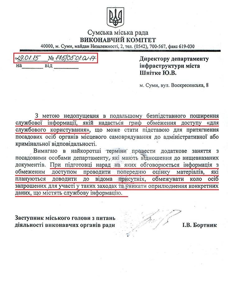 Власти Сум хотят засекретить информацию о возможных злоупотреблениях в департаменте инфраструктуры? (СКАН) (фото) - фото 1 Власти Сум хотят засекретить информацию о возможных злоупотреблениях в департаменте инфраструктуры? (СКАН) (фото) - фото 1