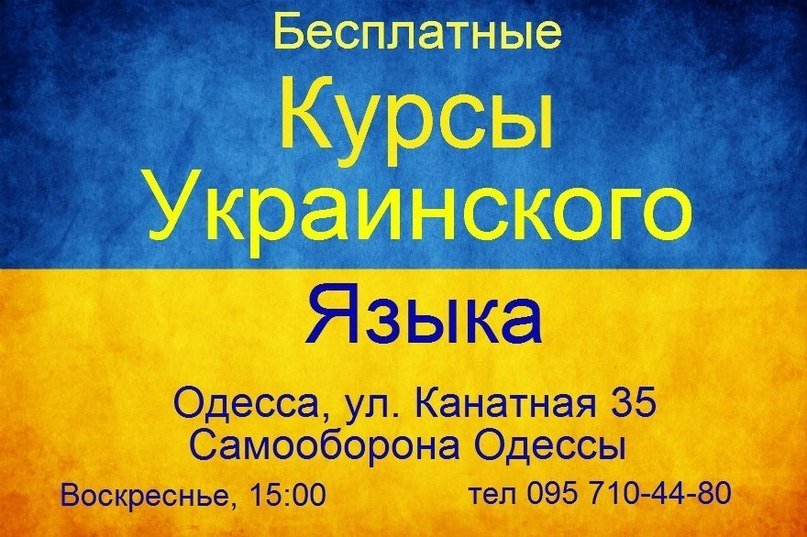 Добродушная украинизация: «Самооборона Одессы» открыла бесплатные курсы (фото) - фото 1 Добродушная украинизация: «Самооборона Одессы» открыла бесплатные курсы (фото) - фото 1