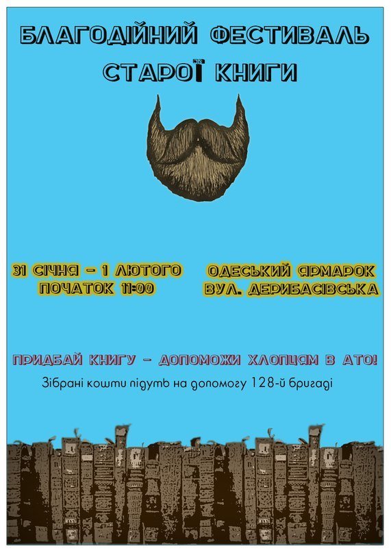 Одесситы будут превращать старые книги в теплую форму для солдат (ФОТО) (фото) - фото 1 Одесситы будут превращать старые книги в теплую форму для солдат (ФОТО) (фото) - фото 1