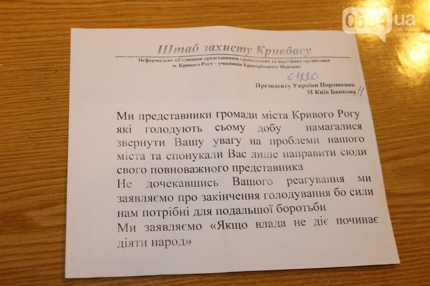 В Кривом Роге протестующие прекратили голодовку, депутаты горсовета проведут сессию «на выезде» (фото) - фото 1 В Кривом Роге протестующие прекратили голодовку, депутаты горсовета проведут сессию «на выезде» (фото) - фото 1