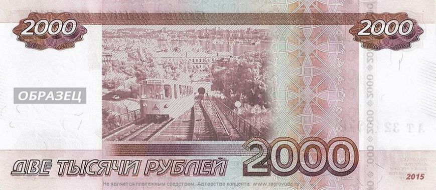 В России может появиться новая денежная купюра «Владивосток 2000» (фото) - фото 1 В России может появиться новая денежная купюра «Владивосток 2000» (фото) - фото 1