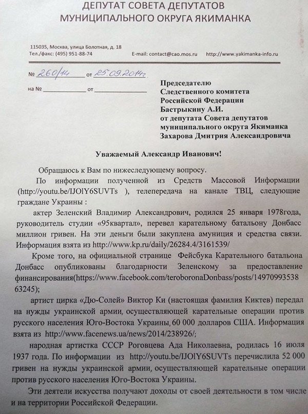 Против криворожанина Владимира Зеленского в России возбудили уголовное дело (фото) - фото 1 Против криворожанина Владимира Зеленского в России возбудили уголовное дело (фото) - фото 1
